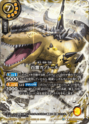 百雷ガノトール