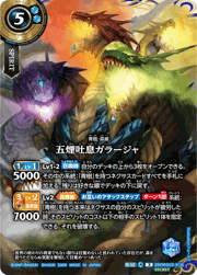五煙吐息ガラージャ