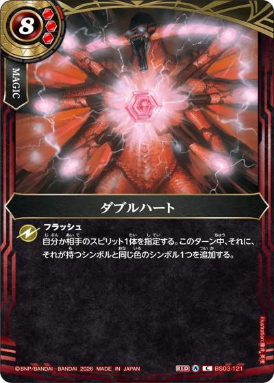 ダブルハート（26RBS02 BS03-121 C / 幻惑の翔風）