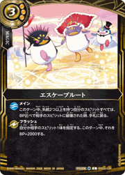エスケープルート