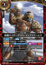 仮面ライダーグリドン ドングリアームズ