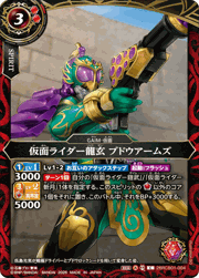仮面ライダー龍玄 ブドウアームズ