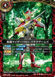 仮面ライダーバロン バナナアームズ