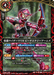 仮面ライダーマリカ ピーチエナジーアームズ