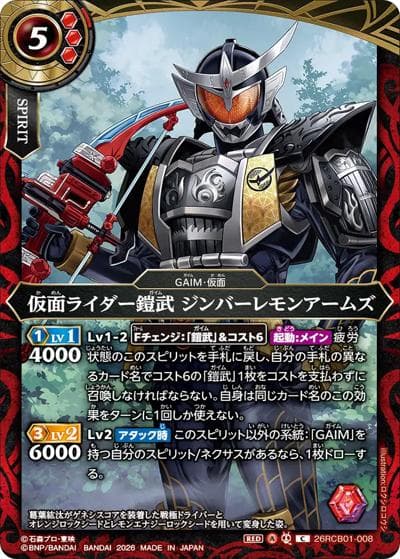 仮面ライダー鎧武 ジンバーレモンアームズ（26RCB01 26RCB01-008 C / コラボブースター 仮面ライダー 運命の戦線）