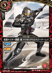 仮面ライダー黒影・真 マツボックリエナジーアームズ