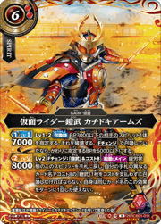 仮面ライダー鎧武 カチドキアームズ