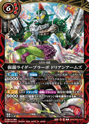 仮面ライダーブラーボ ドリアンアームズ