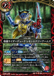 仮面ライダーデューク レモンエナジーアームズ