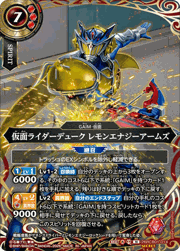 仮面ライダーデューク レモンエナジーアームズ