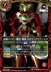 仮面ライダー龍玄・黄泉 ヨモツヘグリアームズ