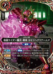 仮面ライダー龍玄・黄泉 ヨモツヘグリアームズ