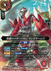 仮面ライダーバロン リンゴアームズ