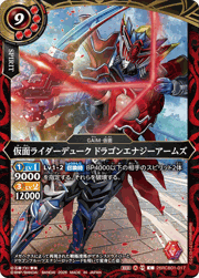 仮面ライダーデューク ドラゴンエナジーアームズ