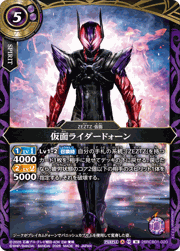 仮面ライダードォーン