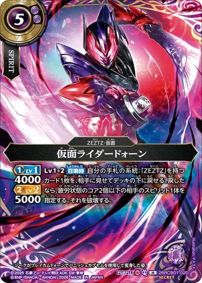 仮面ライダードォーン（26RCB01 26RCB01-020 M-SEC / コラボブースター 仮面ライダー 運命の戦線）