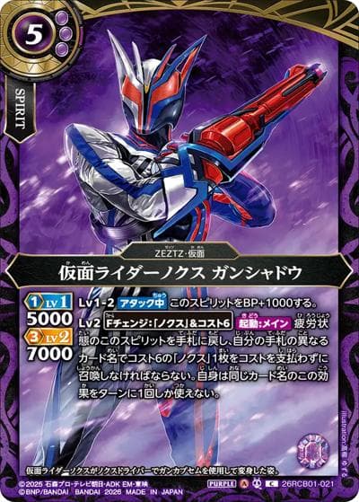 仮面ライダーノクス ガンシャドウ（26RCB01 26RCB01-021 C / コラボブースター 仮面ライダー 運命の戦線）