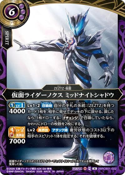 仮面ライダーノクス ミッドナイトシャドウ（26RCB01 26RCB01-022 M / コラボブースター 仮面ライダー 運命の戦線）