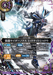 仮面ライダーノクス ミッドナイトシャドウ