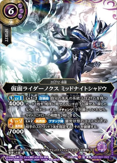 仮面ライダーノクス ミッドナイトシャドウ（26RCB01 26RCB01-022 M-SEC / コラボブースター 仮面ライダー 運命の戦線）