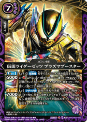 仮面ライダーゼッツ プラズマブースター