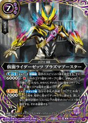 仮面ライダーゼッツ プラズマブースター