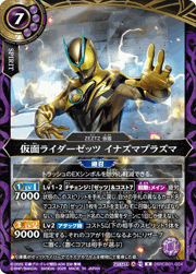 仮面ライダーゼッツ イナズマプラズマ