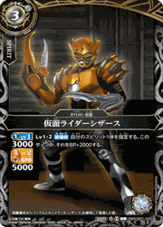 仮面ライダーシザース