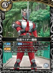 仮面ライダー龍騎