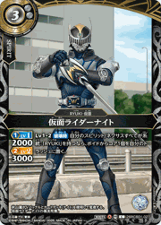 仮面ライダーナイト
