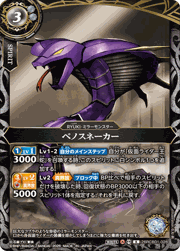 ベノスネーカー