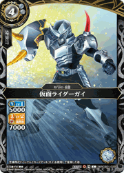 仮面ライダーガイ