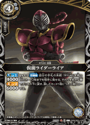 仮面ライダーライア