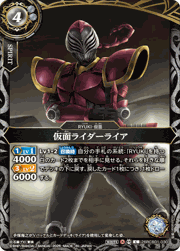 仮面ライダーライア