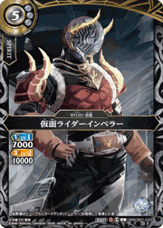 仮面ライダーインペラー