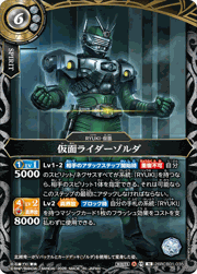 仮面ライダーゾルダ