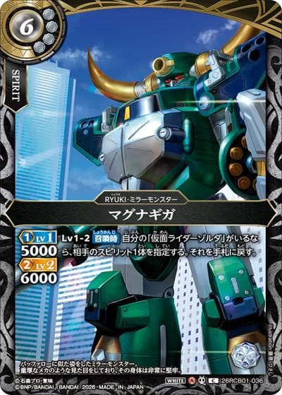マグナギガ（26RCB01 26RCB01-036 C / コラボブースター 仮面ライダー 運命の戦線）