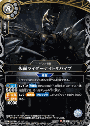 仮面ライダーナイトサバイブ
