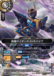 仮面ライダーナイトサバイブ