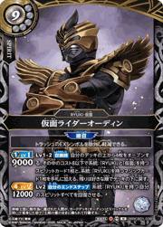 仮面ライダーオーディン