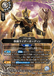 仮面ライダーオーディン