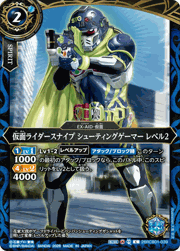 仮面ライダースナイプ シューティングゲーマー レベル2