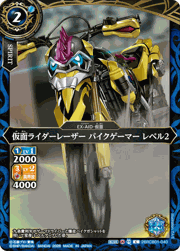 仮面ライダーレーザー バイクゲーマー レベル2