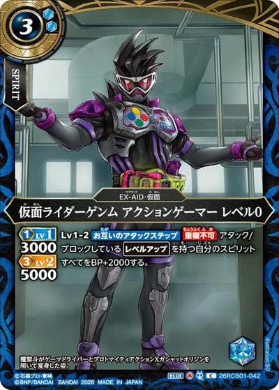 仮面ライダーゲンム アクションゲーマー レベル0（26RCB01 26RCB01-042 C / コラボブースター 仮面ライダー 運命の戦線）