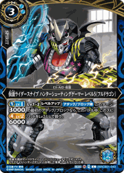 仮面ライダースナイプ ハンターシューティングゲーマー レベル5（フルドラゴン）