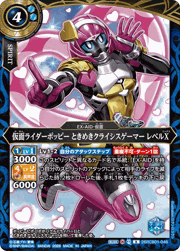 仮面ライダーポッピー ときめきクライシスゲーマー レベルX