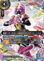 仮面ライダーポッピー ときめきクライシスゲーマー レベルX