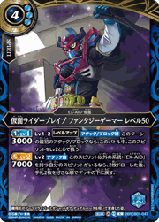 仮面ライダーブレイブ ファンタジーゲーマー レベル50