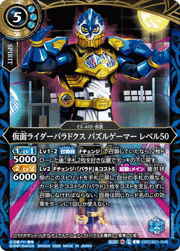 仮面ライダーパラドクス パズルゲーマー レベル50