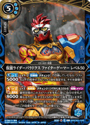 仮面ライダーパラドクス ファイターゲーマー レベル50